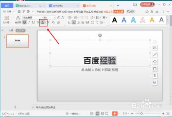 ppt保存什么格式字体不变