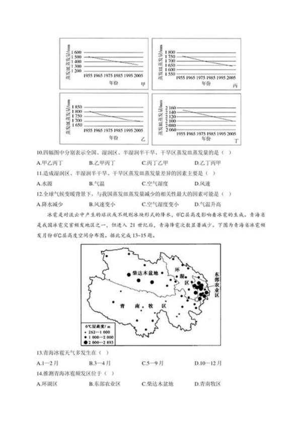 河北高考地理是哪个版本