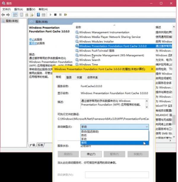 电脑字体缓存服务怎么关闭