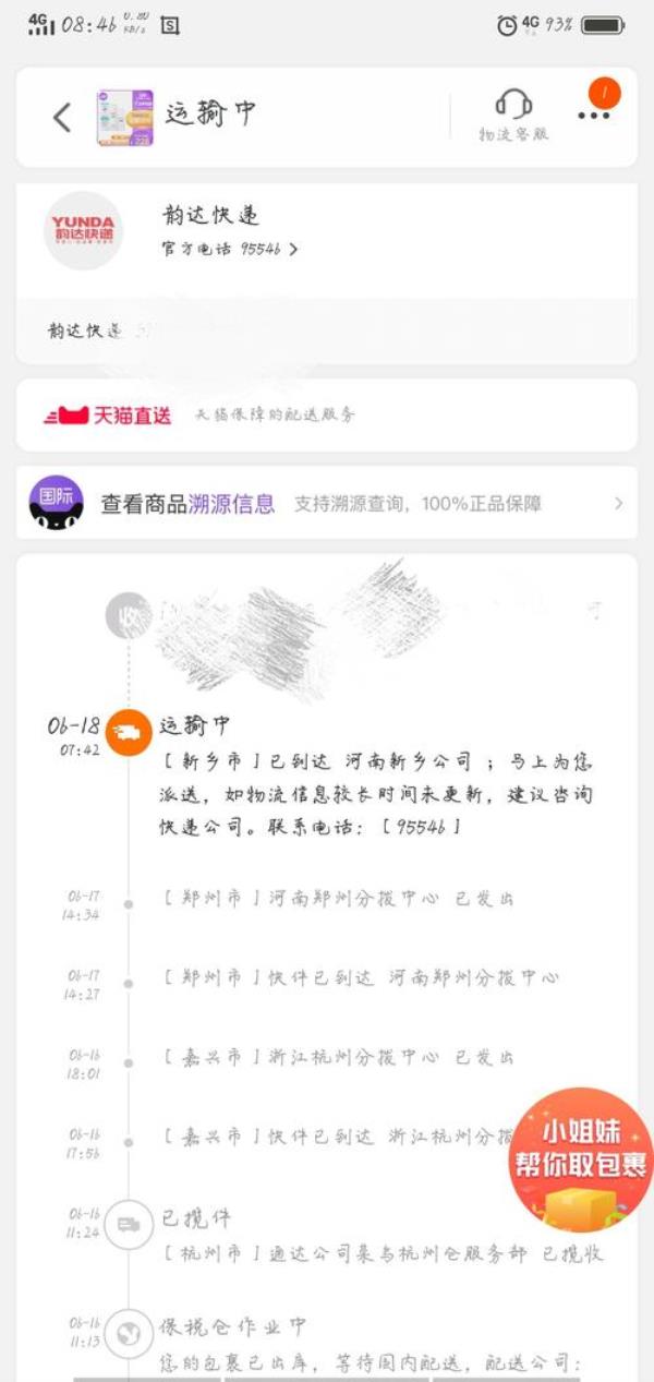 重庆韵达快递停运了吗最新