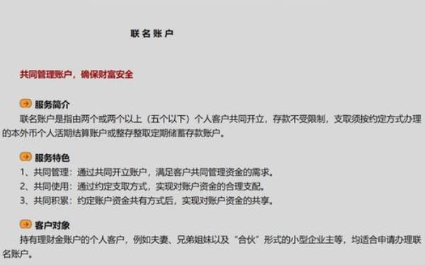 农商行能否办理联名账户