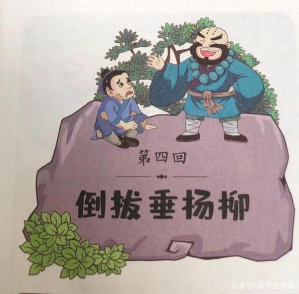 倒插杨柳啥意思