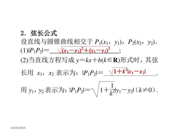 初三圆形的弦长公式