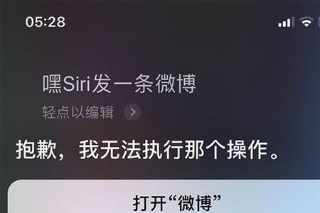 siri回答无法执行指令