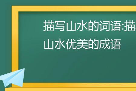 风光成语有哪些