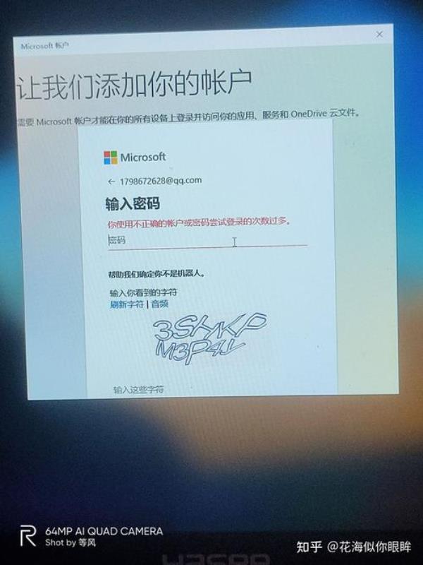 microsoft密码正确进不去