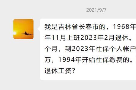 2023年长春社保缴费标准