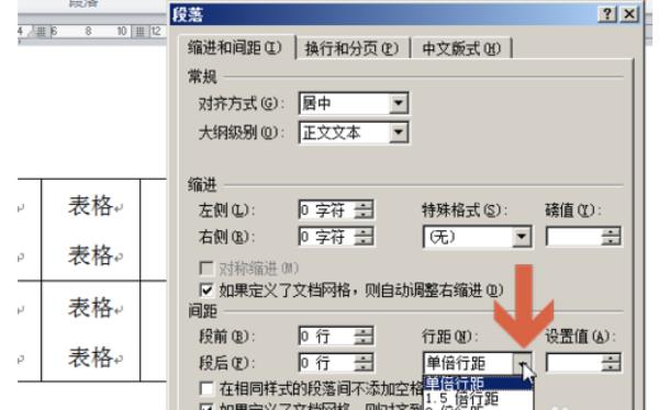 word行间距20磅是多少行距