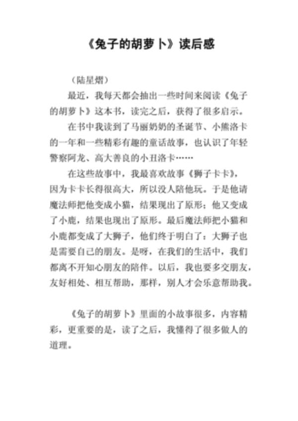 兔子的胡萝卜课文原文