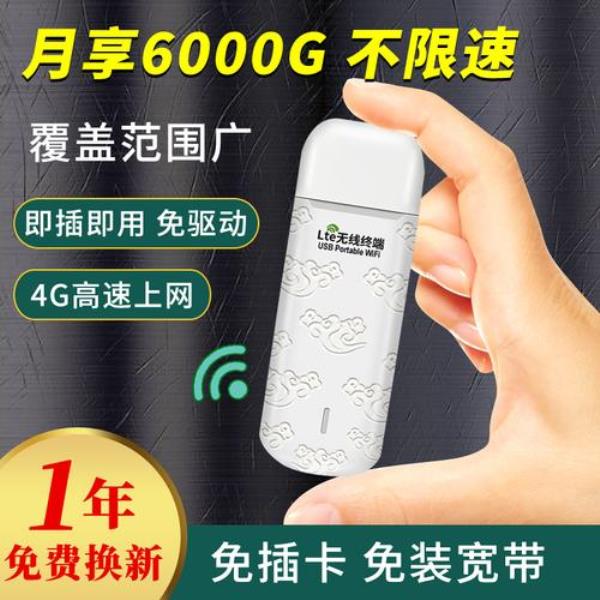 4g usb 随身wifi怎么用