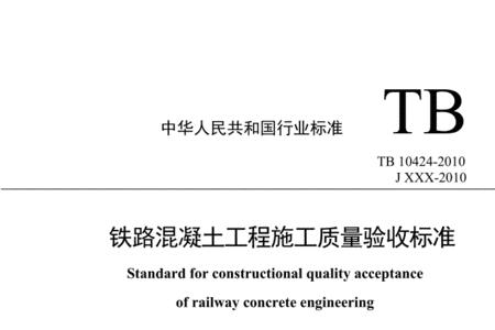 公路质量验收规范