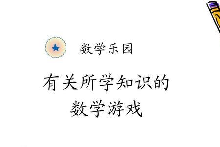 一年级学习游戏推荐