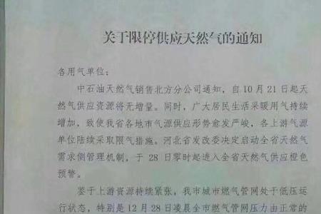 中国燃气气代煤工程入户标准