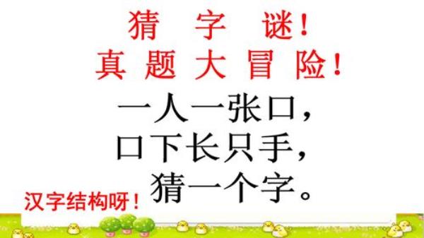 猜字谜简短小故事60字