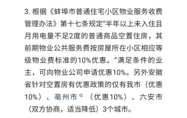 重庆空置房物业费收取标准2022