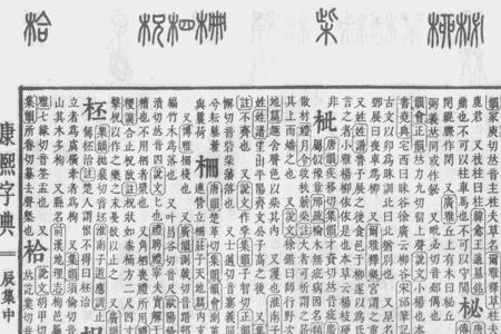 康熙繁体字笔画在线查询