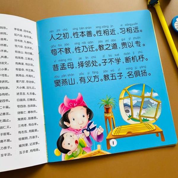 人之初三字经全文大字