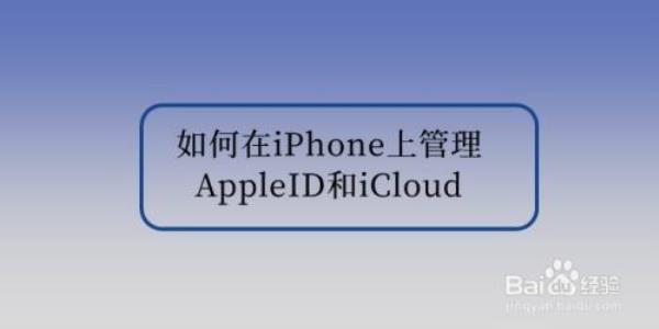 icloud密码和id都忘记了怎么办