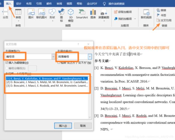 word插入文献交叉引用时出现乱码