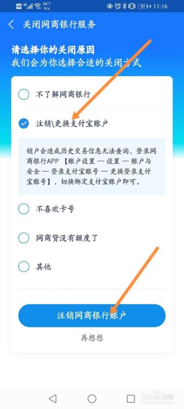 支付宝注销了怎么解除账号授权