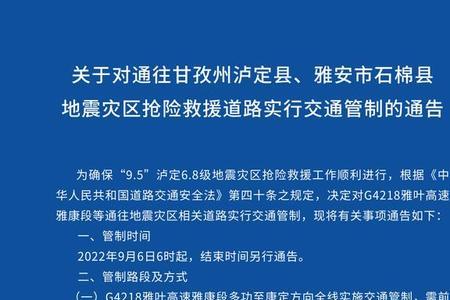 四川省道路交通安全法实施条例