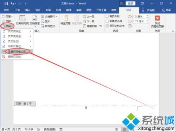 word题头每一页都有怎么取消