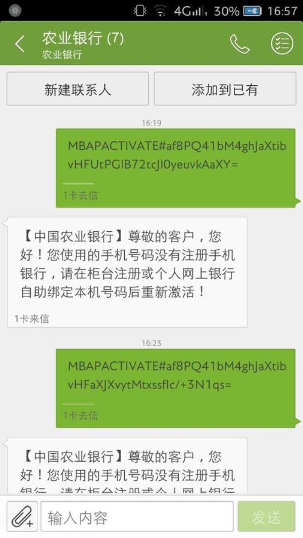 农业银行激活银行卡流程