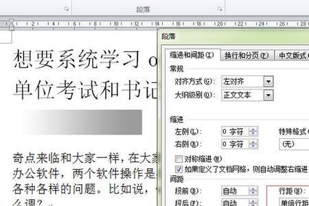 word中行距过大但调整不了