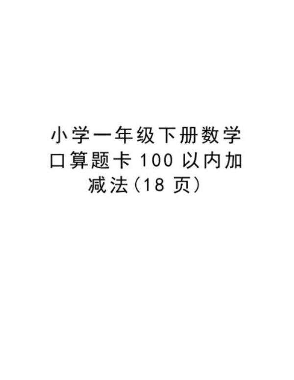 13+4小学一年级计算方法