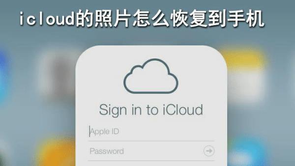 icloud恢复期间可以息屏吗