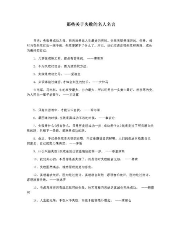 关于懈怠的名言