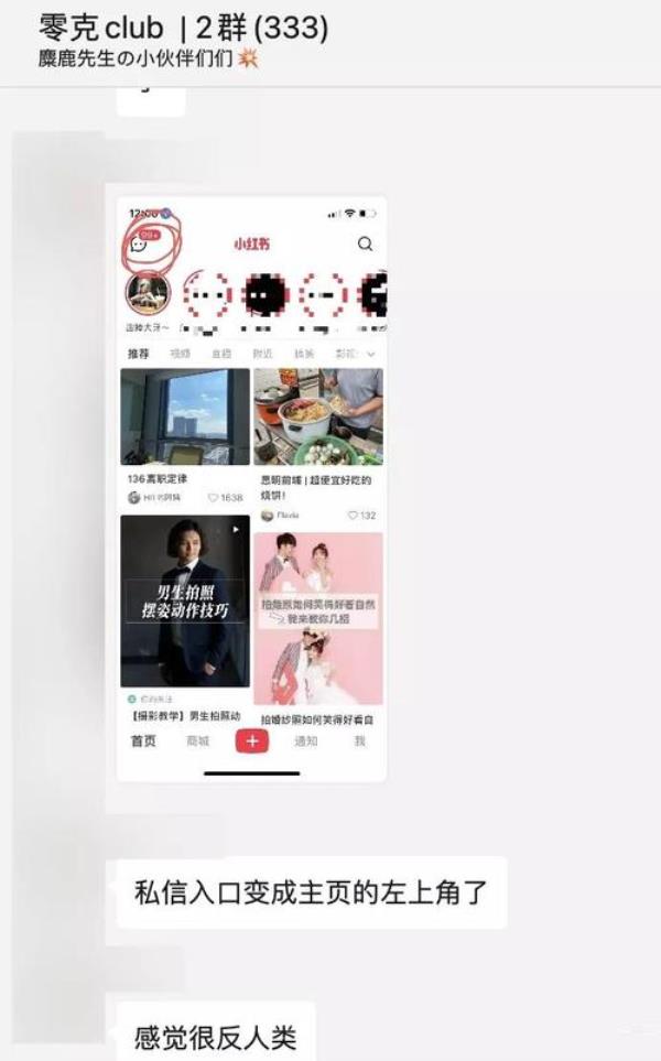 小红书怎么把群聊显示在主页