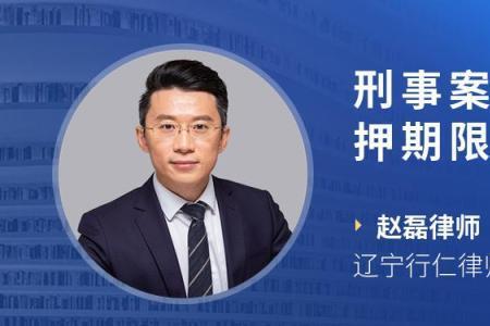 延长侦查羁押期限是什么意思