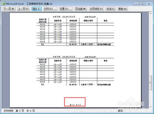 怎么让excel页脚既有签名又有页码