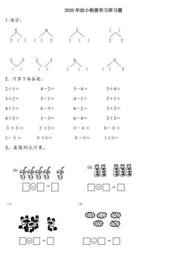 幼小衔接数学怎么出试卷