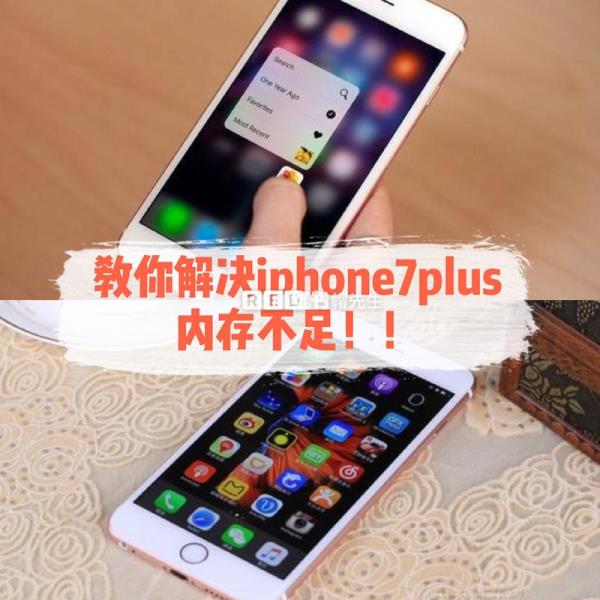 iPhone7Plus怎么能清除缓存