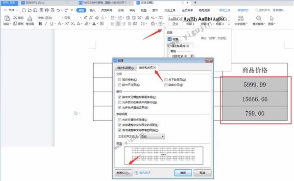 wps文档纵横分页设置