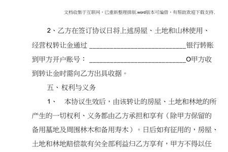 林地转让合同写着永久性合法吗