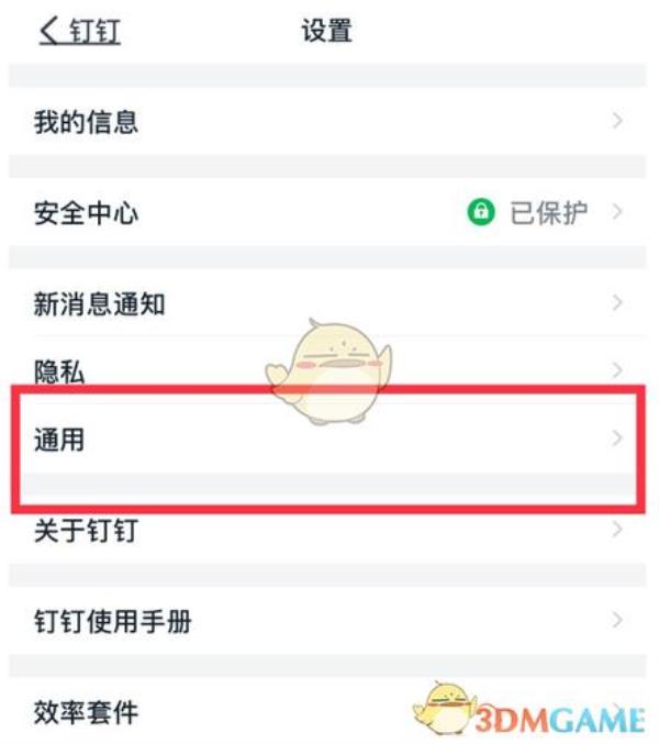 电脑钉钉没声音怎么设置