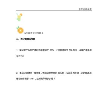 六年级应用题怎么学容易懂