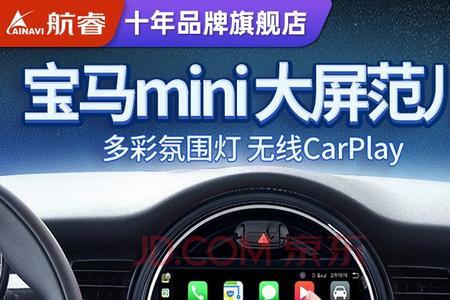 宝马mini没有屏幕怎么连接蓝牙