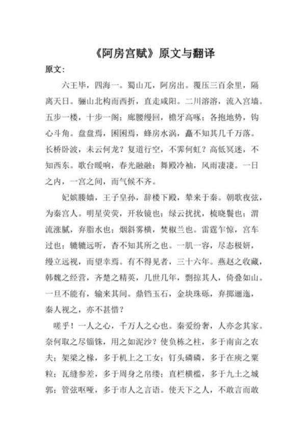 阿房宫赋而气候不齐的齐的意思