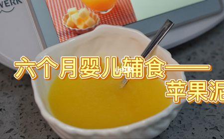 9-10个月宝宝辅食食谱苹果泥