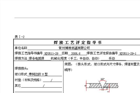 钢板焊接验收规范