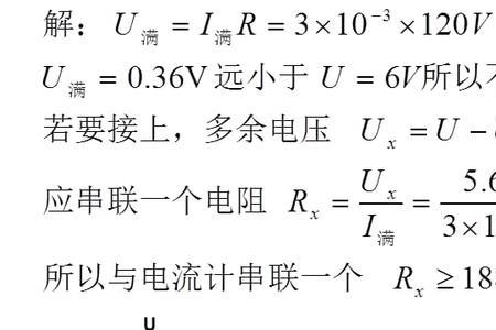 并联分流的公式