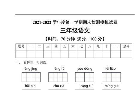 三年级语文园地三的试卷怎么做