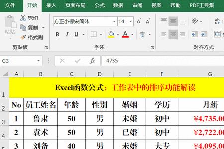 excel降序排名怎么弄