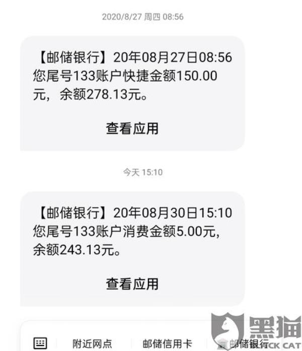 为什么邮储银行突然不发消息了