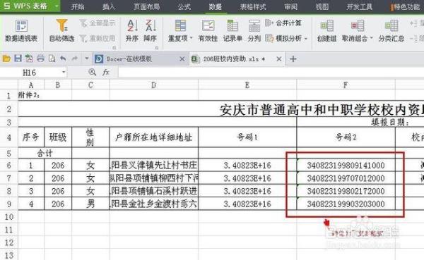 手机wps根号开方公式