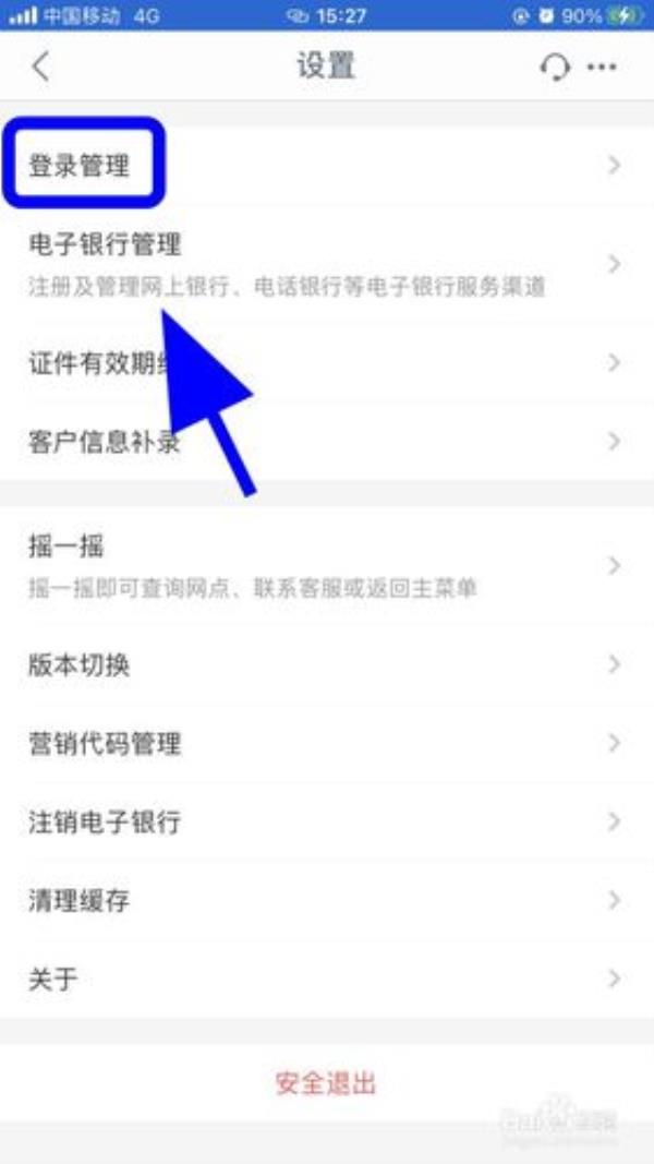 手机银行安全工具怎么设置